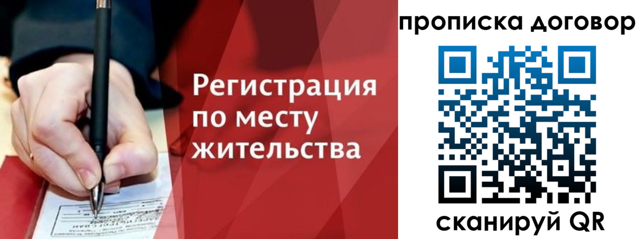 прописка законно в Николаевске