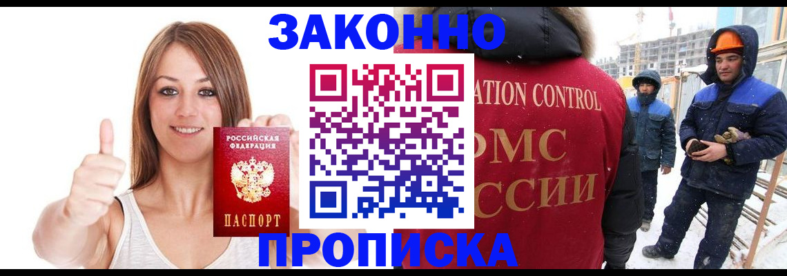 прописка ребенка в Николаевске