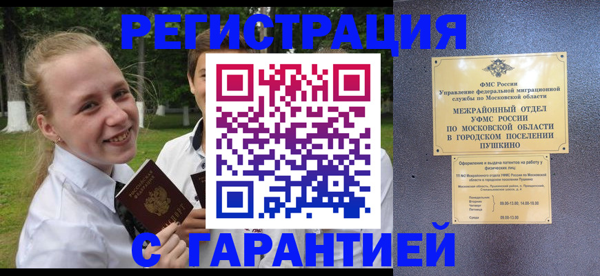 временная регистрация законно в Николаевске