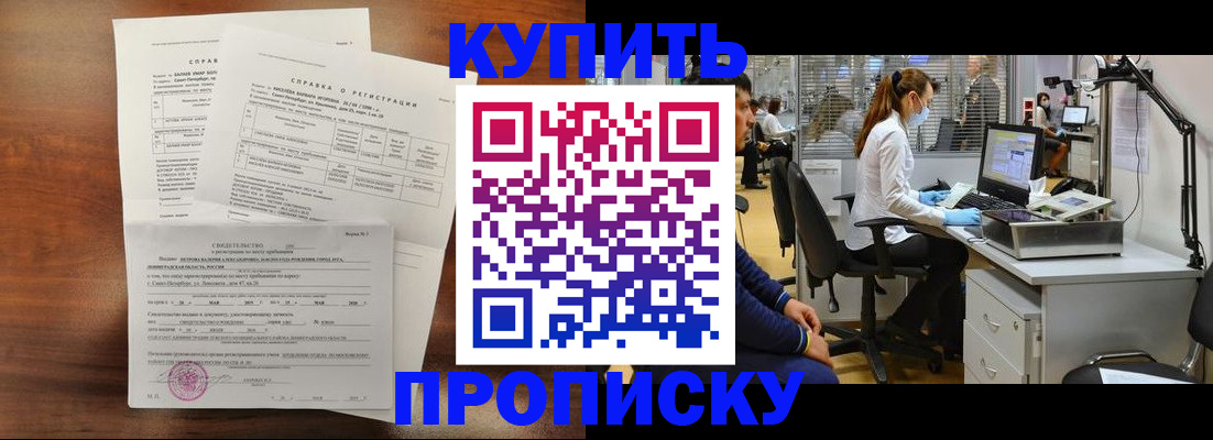 временная регистрация купить в Николаевске