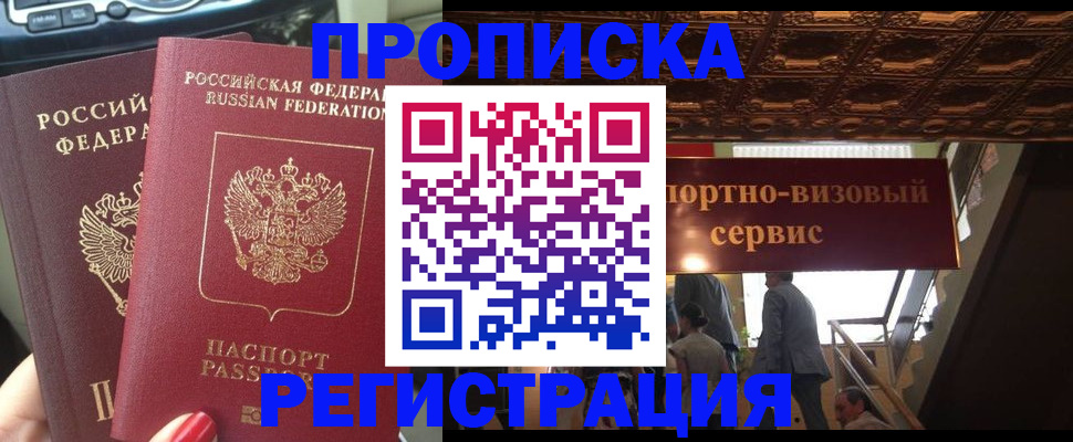 прописка гарантия в Николаевске