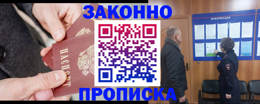 прописка регистрация в Николаевске