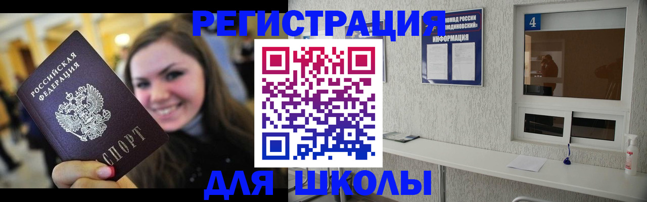 прописка регистрация в Николаевске