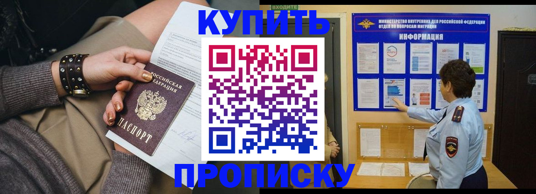 прописка в Николаевске